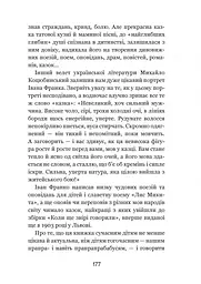 Коли ще звірі говорили - Іван Франко (978-966-10-3636-8) - мініатюра 8
