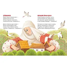 Слово до слова - книжечка святкова - Володимир Верховень (9789669892072) - мініатюра 2