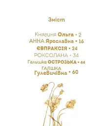 Вони змінили світ. Видатні жінки України - мініатюра 6