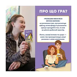 Настільна гра Orner Розмовна гра Розкажи мені все! Office edition (укр.) (orner-3070) - мініатюра 3