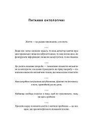 Прокрустове ложе. Філософські та життєві афоризми - мініатюра 9