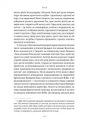 Справа часу. Чого мене навчило мистецтво варити пиво - Нік Міллер - мініатюра 7