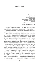 Утікач Тодось - мініатюра 3