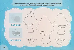 Експрес-прописи з наліпками. Пишу та доповнюю малюнки - Світлана Сіліч - мініатюра 4