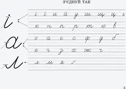 Вчимося писати в широку лінійку - мініатюра 4