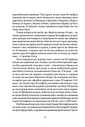 Листи до сина - Філіп Дормер Стенгоуп - мініатюра 6