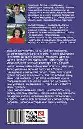 Шмаття війни. Донбас - Ільдіко Епер’єші - мініатюра 2