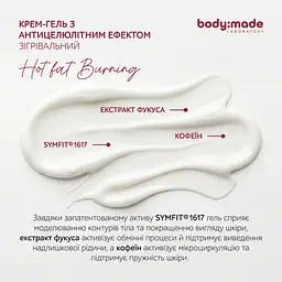 Крем-гель з антицелюлітним ефектом зігрівальний BodyMade 200 мл - мініатюра 6