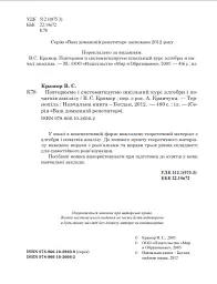 Повторюємо і систематизуємо шкільний курс алгебри і початків аналізу - Віталій Крамор - мініатюра 3
