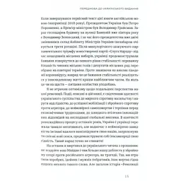 Книга Український Майдан, російська війна. Хроніка та аналіз Революції Гідності - Михайло Винницький Видавництво Старого Лева (9786176798866) - мініатюра 12