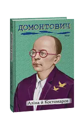 Аліна й Костомаров - мініатюра 2
