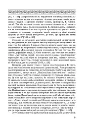 Художні моделі національної ідентичності - Лариса Донченко - мініатюра 7