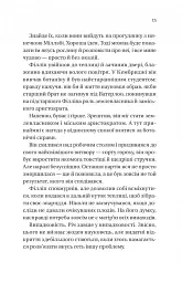 Бріджертони. Книга 5. Серові Філліпу з любов'ю - мініатюра 7