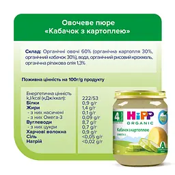 Органічне пюре HiPP Кабачок з картоплею 125 г - мініатюра 5
