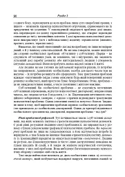 Консультативна психологія. Теорія та практика проблемного підходу (2-ге видання, перероблене і доповнене) - мініатюра 9