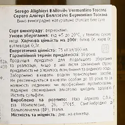Вино Masi BellOvile Vermentino Tuscany IGT Bio Serego Alighieri, біле, сухе, 13%, 0,75 л - мініатюра 4