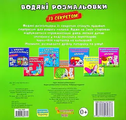 Водяні розмальовки із секретом. Найкраща подружка - - мініатюра 2