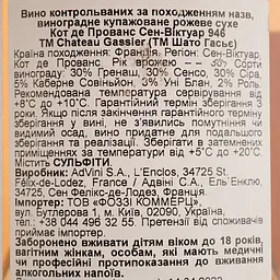 Вино Chateau Gassier Sainte Victorie Cuvee 946 rs, 0,75 л, 13% (720141) - мініатюра 4
