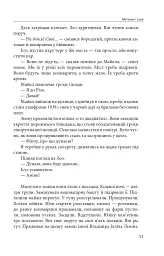 Метелик і танк - мініатюра 9