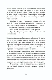 Надто коротке - Анна Матвєєва - мініатюра 4