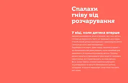 Управління гнівом: як реагувати на дитячі істерики - Мадлен Дені (978-617-7688-64-7) - мініатюра 2
