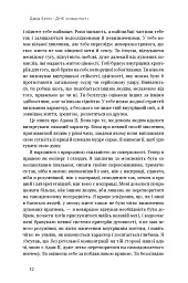 ДНК особистості - Девід Брукс - мініатюра 7