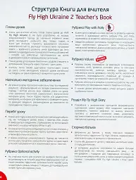 Fly High 2 Teacher's Book - мініатюра 7