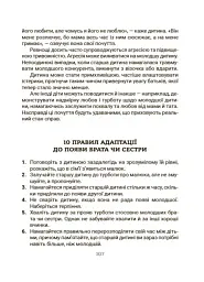 Усе про адаптацію дитини в нових обставинах - мініатюра 9