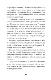 Микола Джеря - Іван Нечуй-Левицький - мініатюра 9
