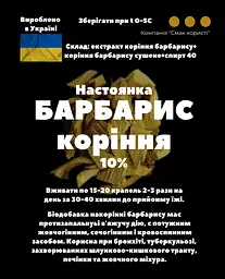 Настоянка на корінні барбарису 200 мл - мініатюра 3