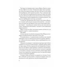 Американський експеримент із сусідом - Елена Армас Vivat (9786171706248) - мініатюра 5