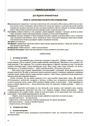 Українська мова та читання. 3 клас. Частина 2 (за підручниками К. І. Пономарьової, Л. А. Гайової та О. Я. Савченко) - мініатюра 5