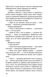 Межи світів. Шляхи справжніх. Книга 2 - мініатюра 5