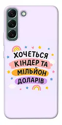 Чохол Demsky Хочу кіндер для Samsung Galaxy S22+