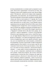 Кільця Сатурна - Вінфрід Георг Зебальд - мініатюра 12