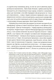 Notre Dаme D'Ukraine. Українка в конфлікті міфології - Оксана Забужко - мініатюра 11