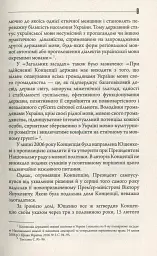 Конфлікт мов та ідентичностей у пострадянській Україні - Лариса Масенко - мініатюра 10