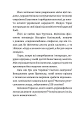 Письменник про письменників - Степан Процюк - мініатюра 7