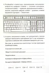 Інформатика. 4 клас. Робочий зошит - Тетяна Воронцова - мініатюра 14