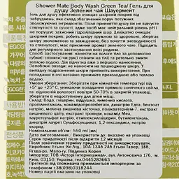 Гель для душу KeraSys Shower Mate Green Tea з ароматом зеленого чаю, 550 мл (8801046861516) - мініатюра 3