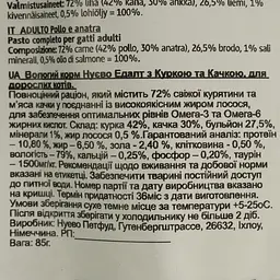 Вологий корм для котів Nuevo Adult курка та качка 85 г (95208 (761)) - мініатюра 3