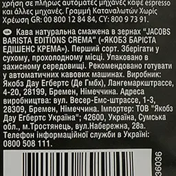 Кава в зернах Jacobs Barista Editions Crema, 1 кг (794473) - мініатюра 4