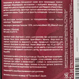 Вино Teliany Valley Кіндзмараулі, червоне, напівсолодке, 12%, 0,75 л - мініатюра 3