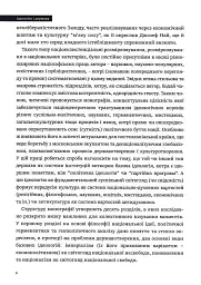 Ідеологія і держава - Петро Іванишин - мініатюра 5