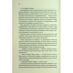 Книга Розгадка - Ві Кіланд КСД (9786171512603) - мініатюра 9