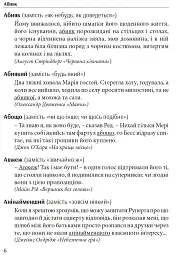 Гарна мова - одним соловом. Словник вишуканої української мови - Тарас Береза - мініатюра 3