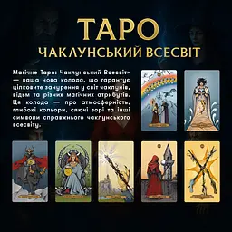 Карти Таро Orner Магічне Таро: Чаклунський Всесвіт (Orner-2972) - мініатюра 4