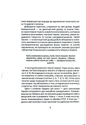 Як залишитися собою під час війни та після. Практики психофізичного здоров’я воїна - мініатюра 5