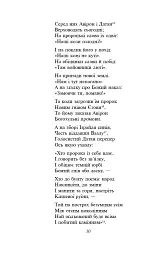 Мойсей. Іван Вишенський - Іван Франко - миниатюра 9