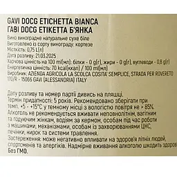 Вино La Scolca Gavi dei Gavi, 12%, 0,75 л - мініатюра 6